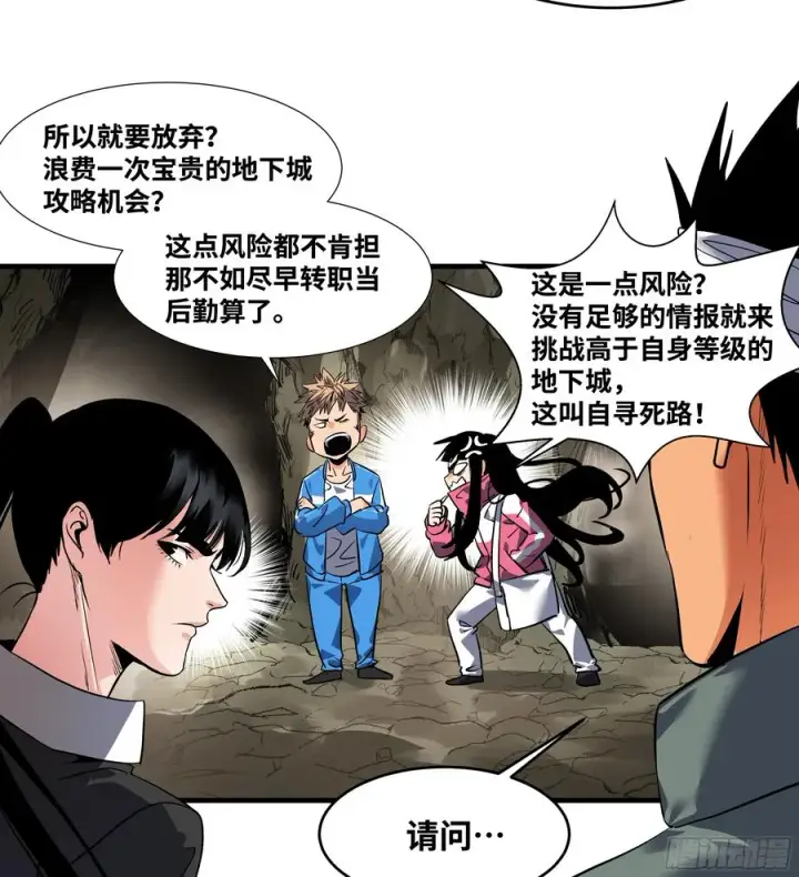 《与死亡同行：从鱼人地下城开始》25 Bug图45