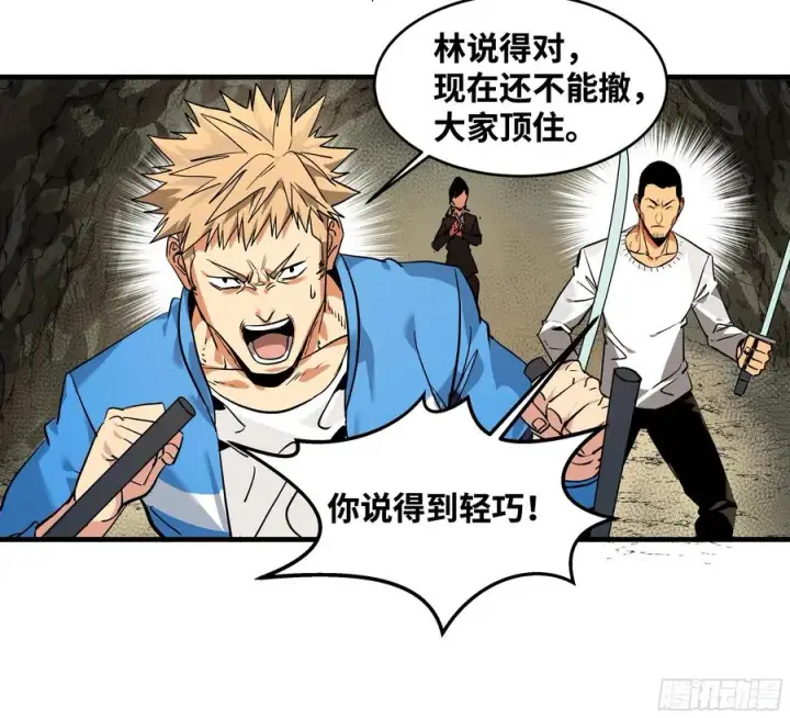 《与死亡同行：从鱼人地下城开始》27 不在一个级别图45
