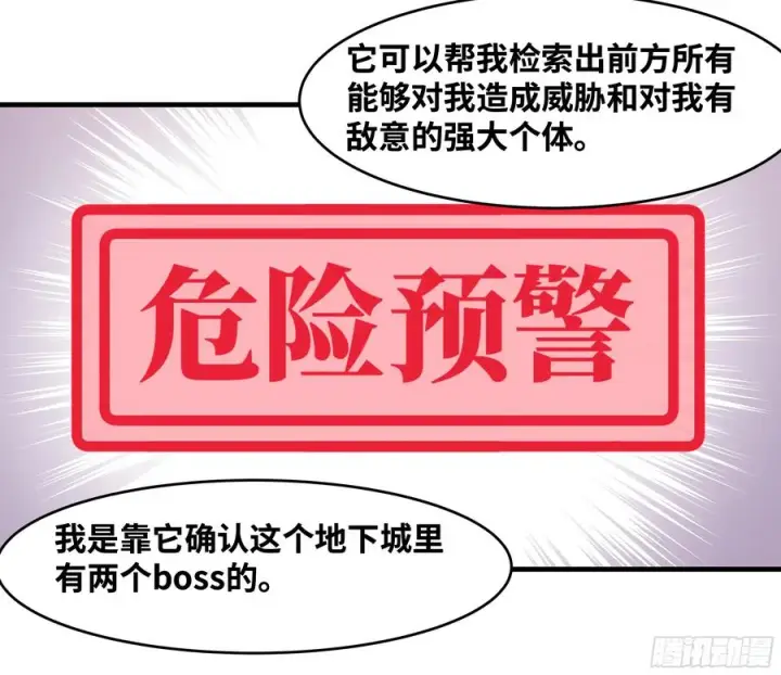 《与死亡同行：从鱼人地下城开始》28 强弱图18