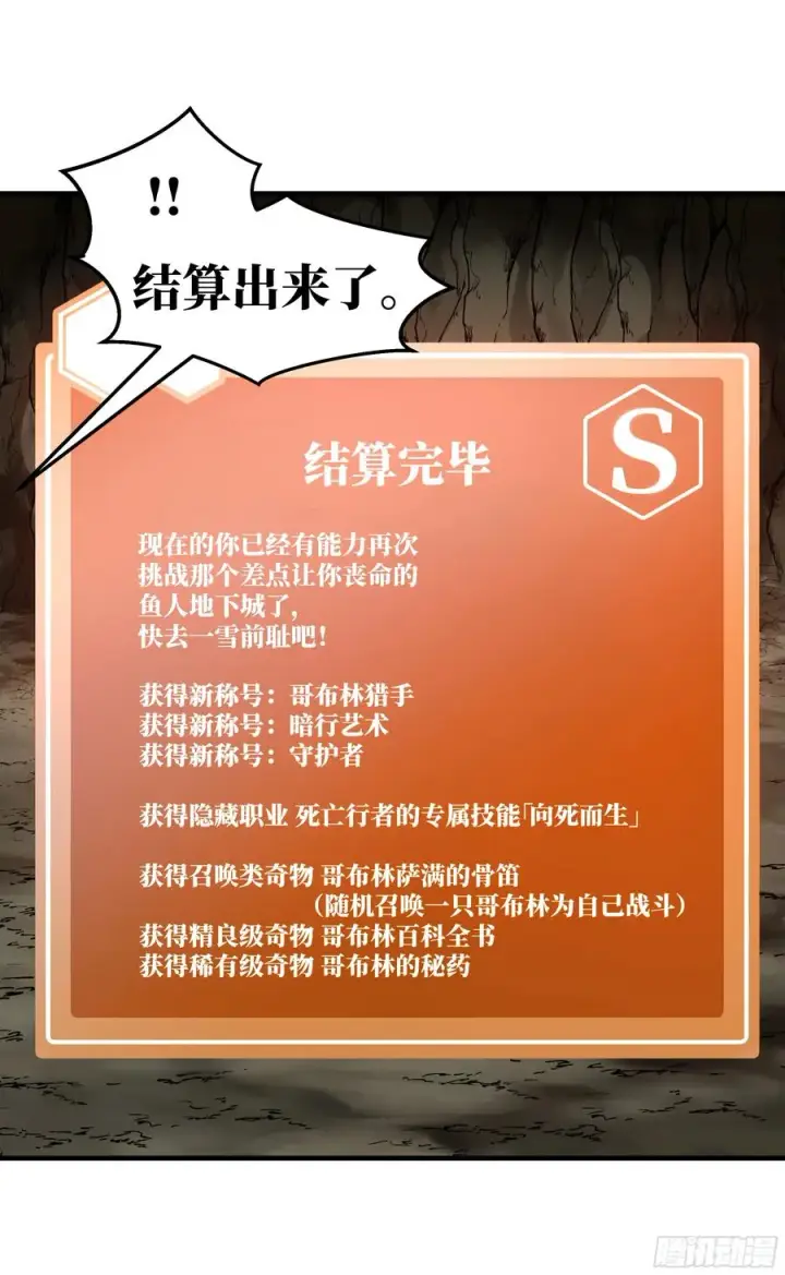 《与死亡同行：从鱼人地下城开始》28 强弱图44
