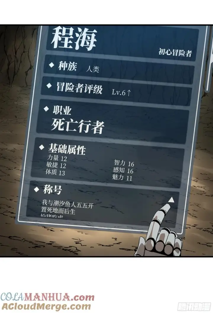 《与死亡同行：从鱼人地下城开始》28 强弱图46