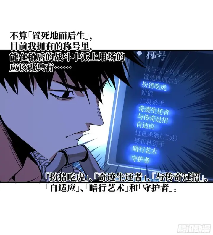 《与死亡同行：从鱼人地下城开始》28 强弱图48