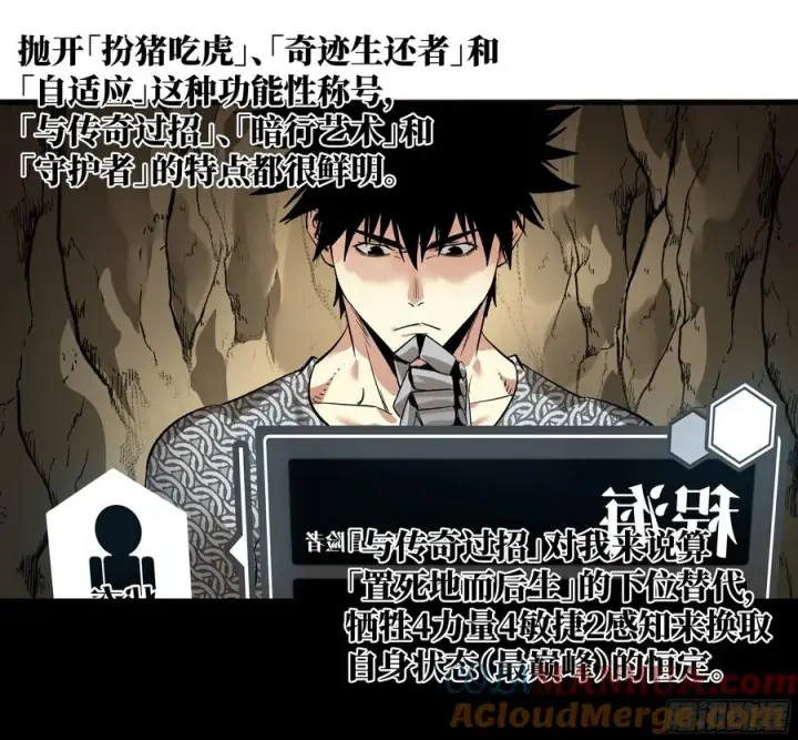 《与死亡同行：从鱼人地下城开始》28 强弱图49