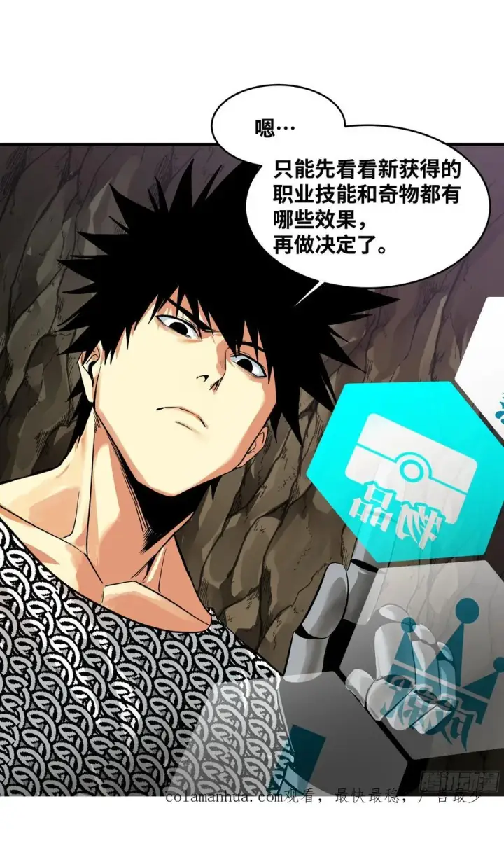 《与死亡同行：从鱼人地下城开始》28 强弱图57