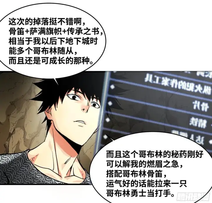 《与死亡同行：从鱼人地下城开始》29 全面提���图9
