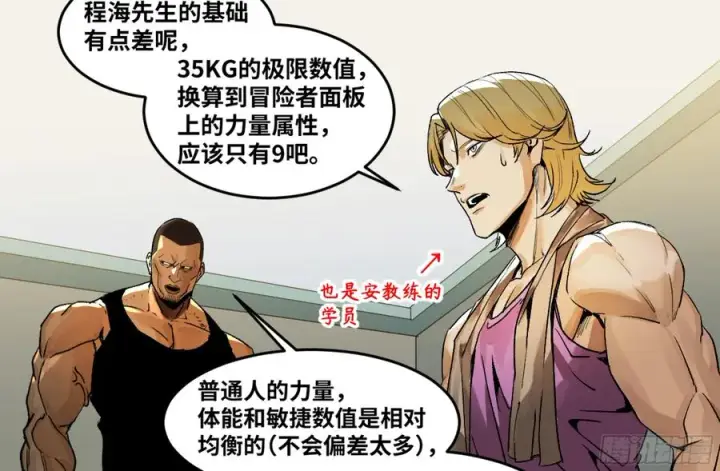 《与死亡同行：从鱼人地下城开始》03 威尔士健身馆与新朋友图24