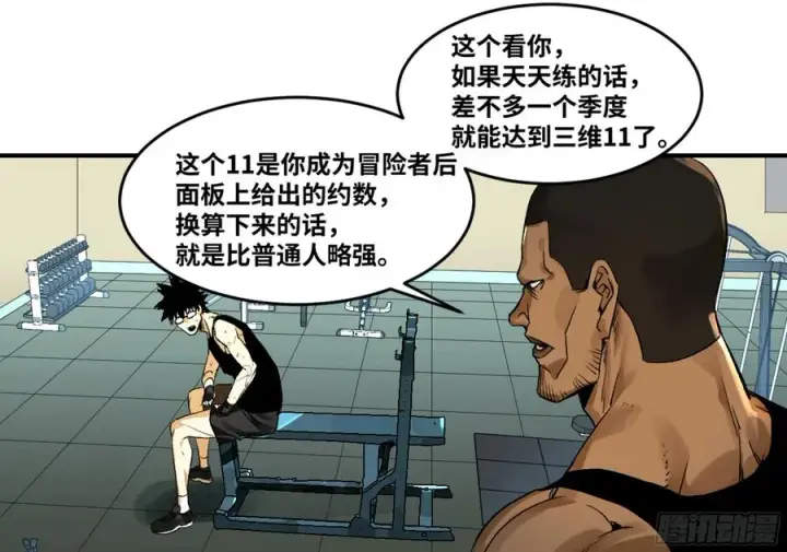 《与死亡同行：从鱼人地下城开始》03 威尔士健身馆与新朋友图26