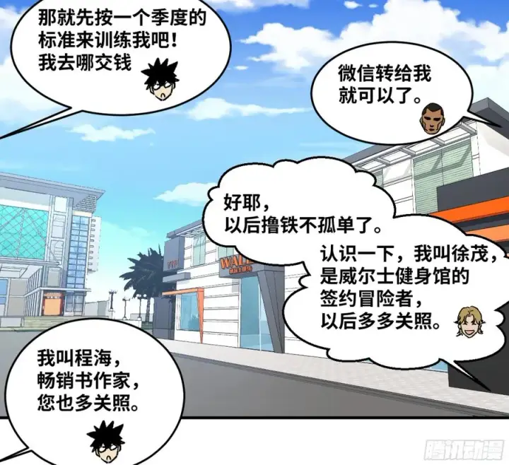 《与死亡同行：从鱼人地下城开始》03 威尔士健身馆与新朋友图28