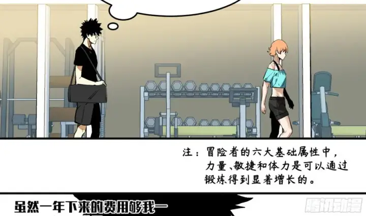 《与死亡同行：从鱼人地下城开始》03 威尔士健身馆与新朋友图4