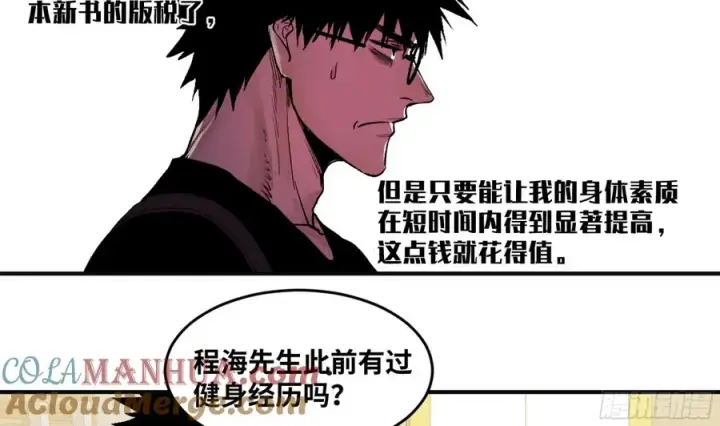 《与死亡同行：从鱼人地下城开始》03 威尔士健身馆与新朋友图5