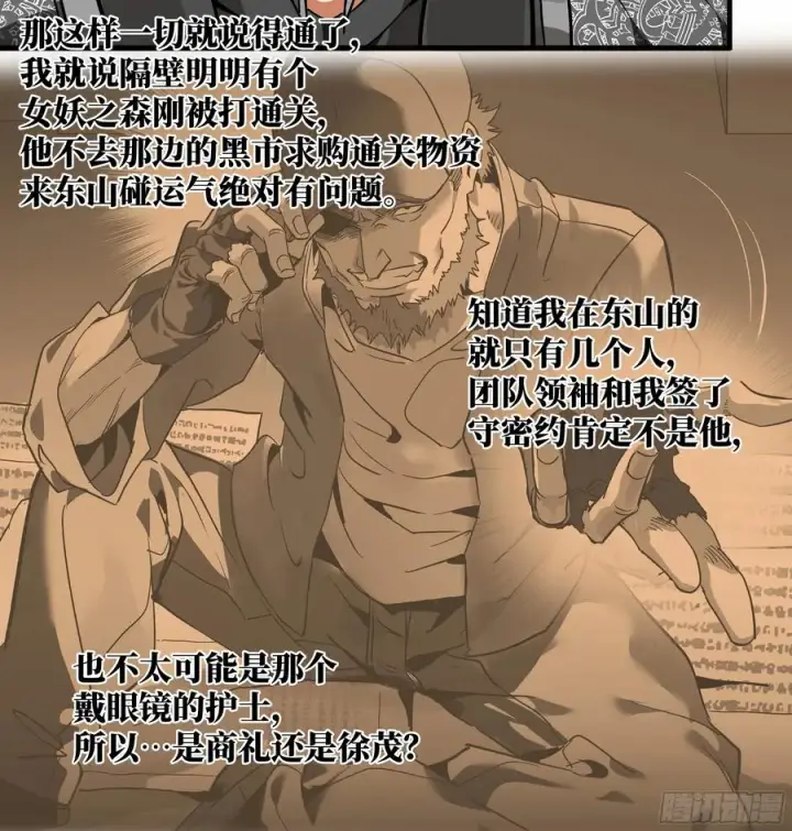 《与死亡同行：从鱼人地下城开始》30 高承勇的称号图21