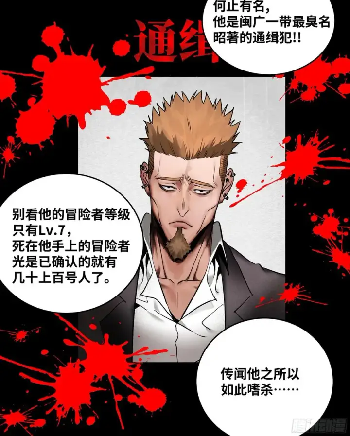 《与死亡同行：从鱼人地下城开始》30 高承勇的称号图26