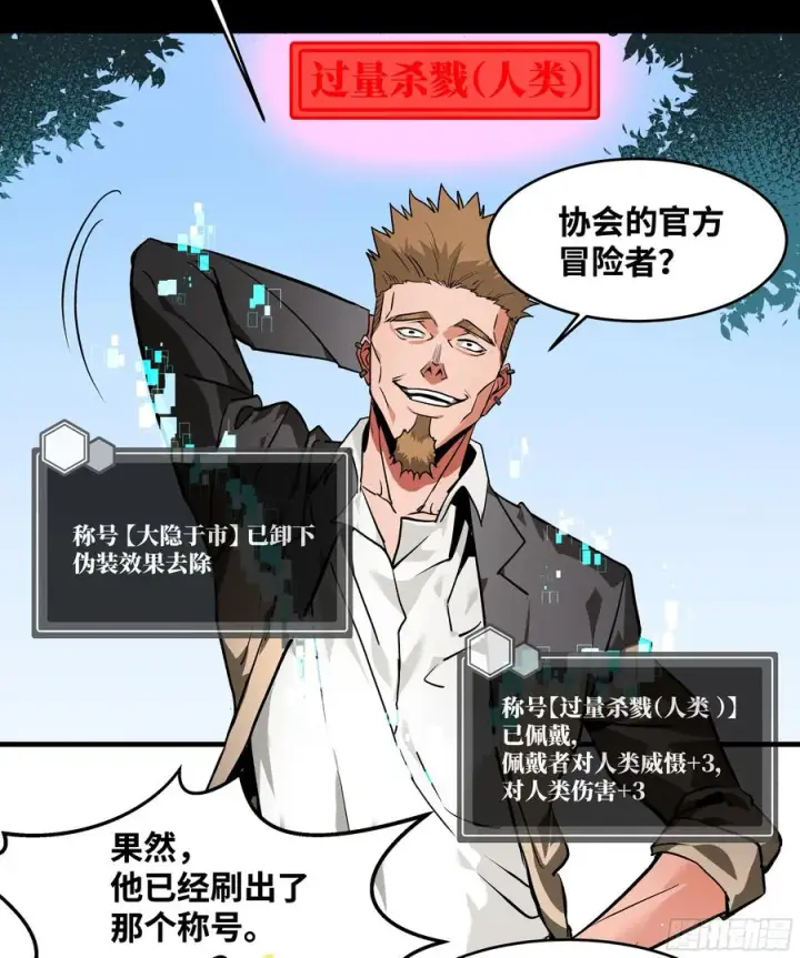 《与死亡同行：从鱼人地下城开始》30 高承勇的称号图29