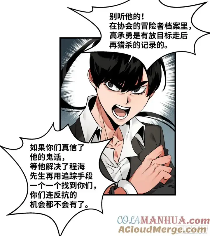 《与死亡同行：从鱼人地下城开始》30 高承勇的称号图34