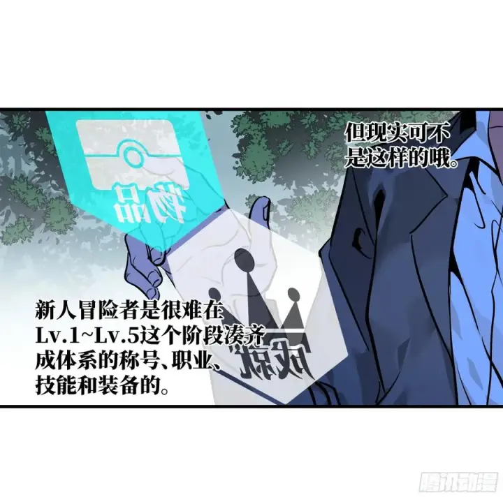 《与死亡同行：从鱼人地下城开始》30 高承勇的称号图45