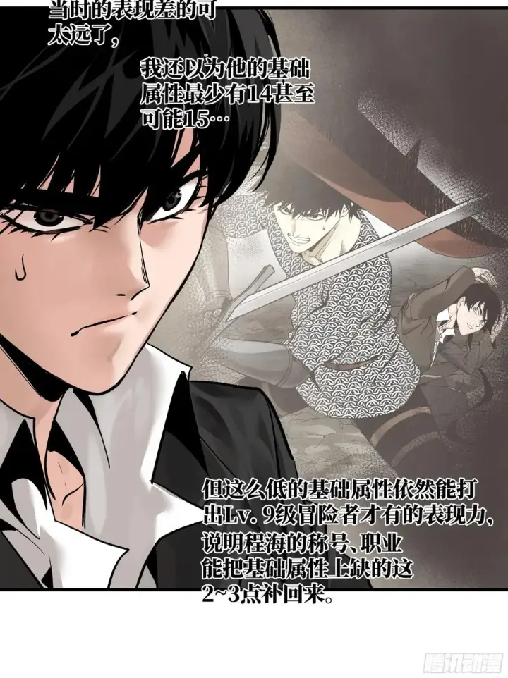 《与死亡同行：从鱼人地下城开始》32 编制和新同事图12