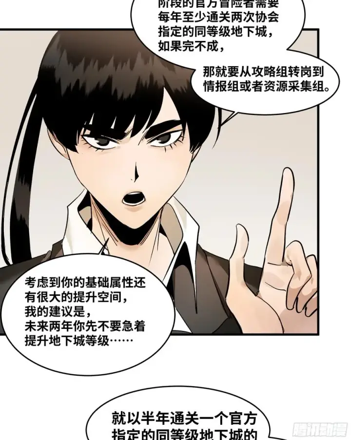 《与死亡同行：从鱼人地下城开始》32 编制和新同事图18