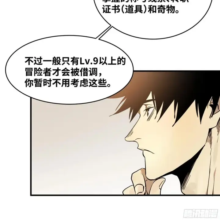 《与死亡同行：从鱼人地下城开始》32 编制和新同事图21