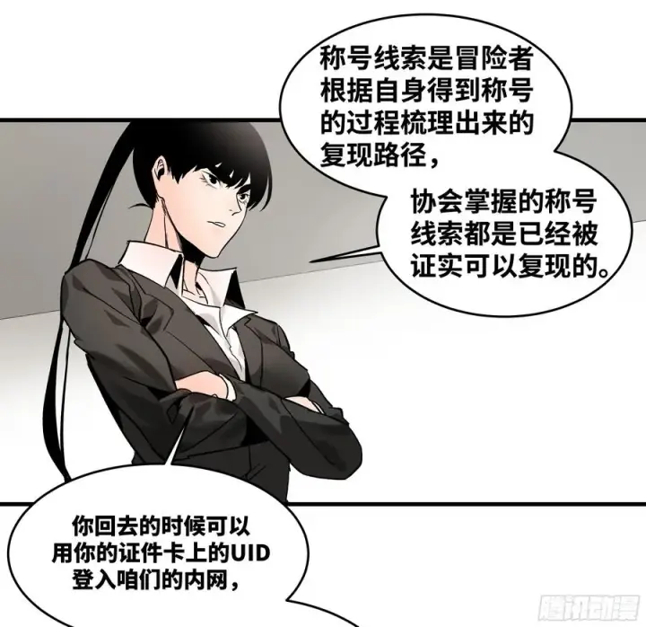 《与死亡同行：从鱼人地下城开始》32 编制和新同事图24