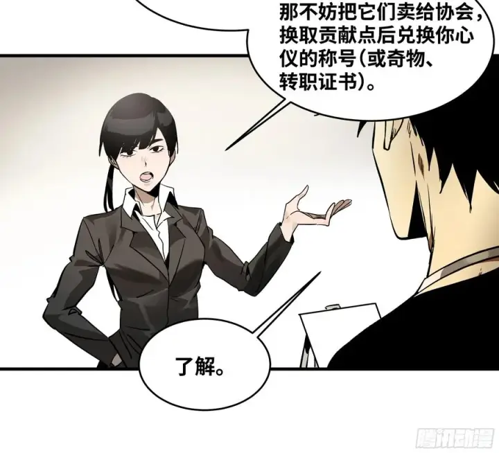 《与死亡同行：从鱼人地下城开始》32 编制和新同事图26