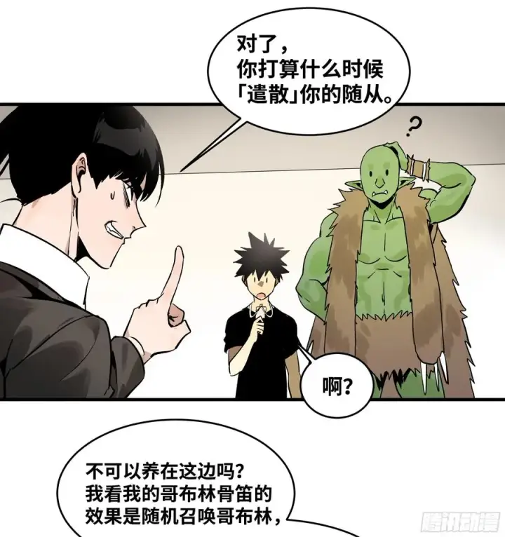 《与死亡同行：从鱼人地下城开始》32 编制和新同事图27