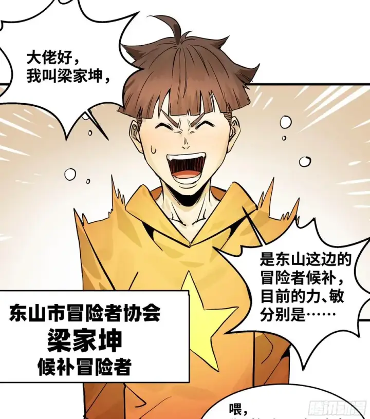 《与死亡同行：从鱼人地下城开始》32 编制和新同事图36