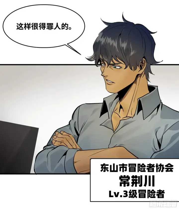 《与死亡同行：从鱼人地下城开始》32 编制和新同事图38