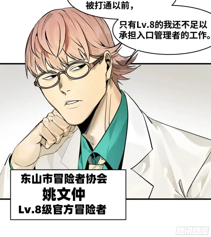 《与死亡同行：从鱼人地下城开始》32 编制和新同事图41