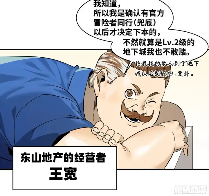《与死亡同行：从鱼人地下城开始》33 再入鱼人地下城图41
