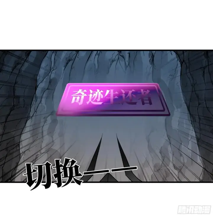 《与死亡同行：从鱼人地下城开始》36 奇迹生还者图14