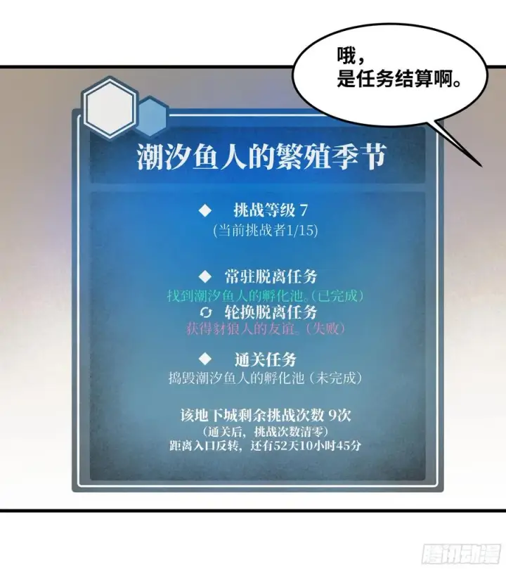 《与死亡同行：从鱼人地下城开始》37 谨慎的霍格（明天还有一话图24