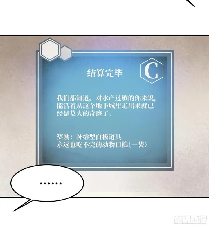 《与死亡同行：从鱼人地下城开始》37 谨慎的霍格（明天还有一话图26