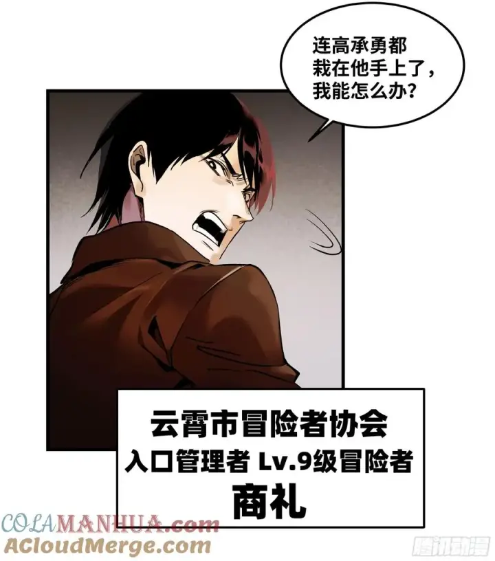 《与死亡同行：从鱼人地下城开始》37 谨慎的霍格（明天还有一话图31
