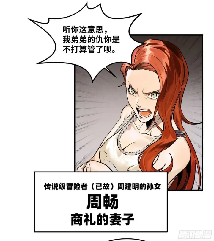 《与死亡同行：从鱼人地下城开始》37 谨慎的霍格（明天还有一话图32