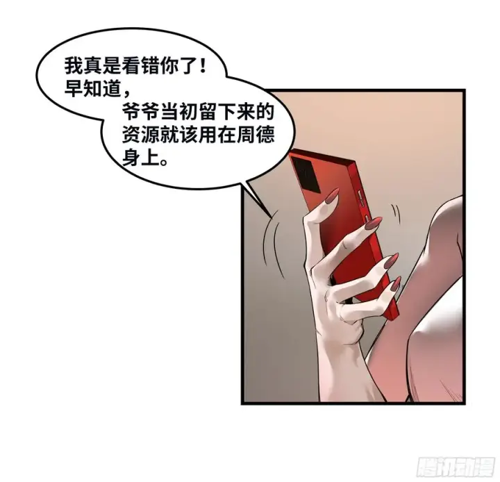 《与死亡同行：从鱼人地下城开始》37 谨慎的霍格（明天还有一话图34