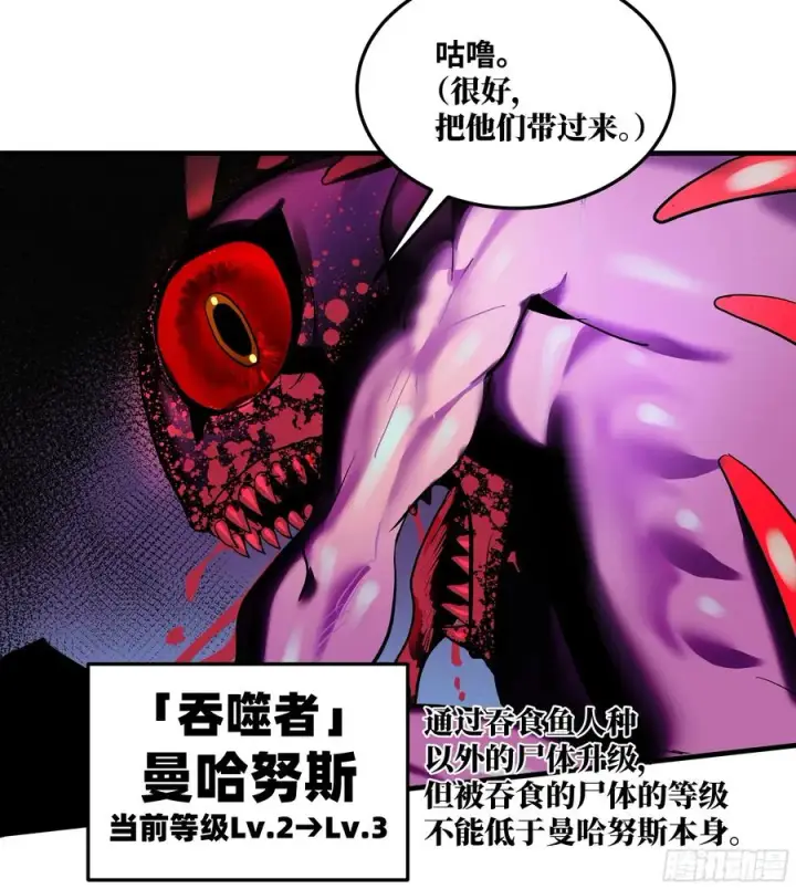 《与死亡同行：从鱼人地下城开始》39 「吞噬者」曼哈努斯图36