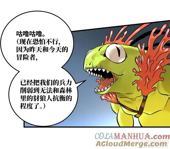 《与死亡同行：从鱼人地下城开始》39 「吞噬者」曼哈努斯图37