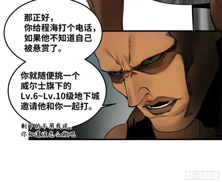 《与死亡同行：从鱼人地下城开始》39 「吞噬者」曼哈努斯图4