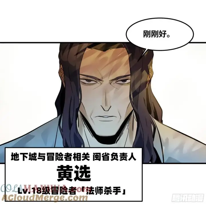 《与死亡同行：从鱼人地下城开始》40 被困住的冒险者们图43