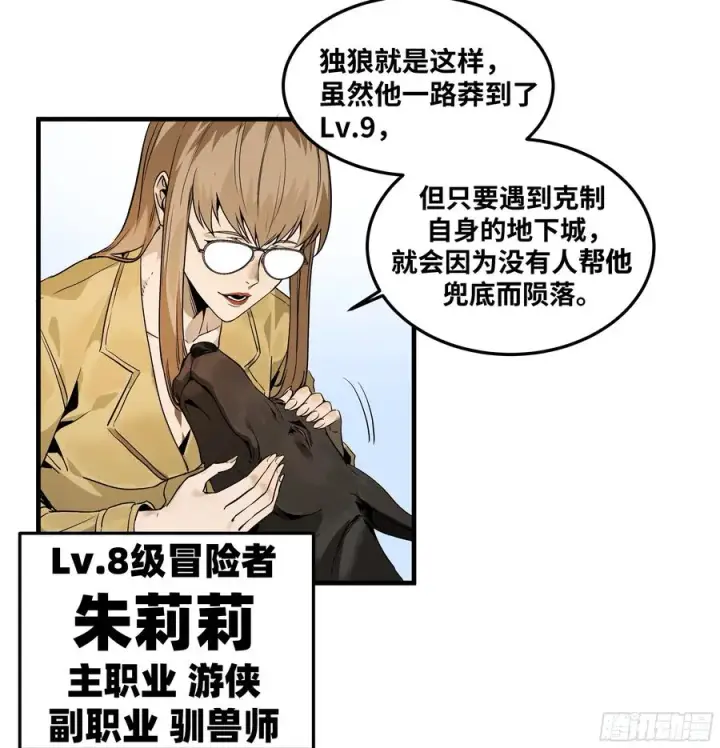 《与死亡同行：从鱼人地下城开始》40 被困住的冒险者们图5