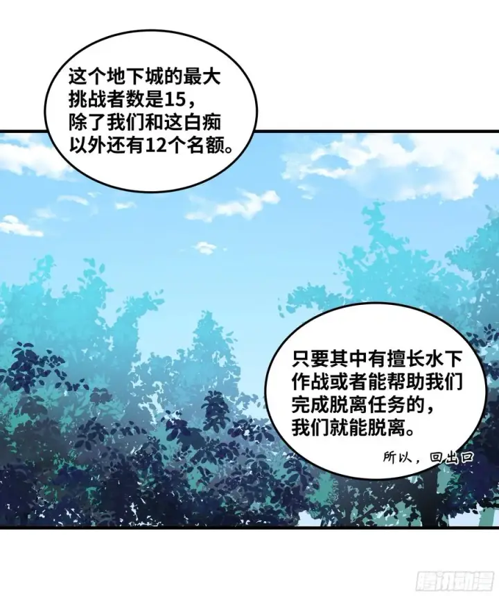 《与死亡同行：从鱼人地下城开始》40 被困住的冒险者们图9