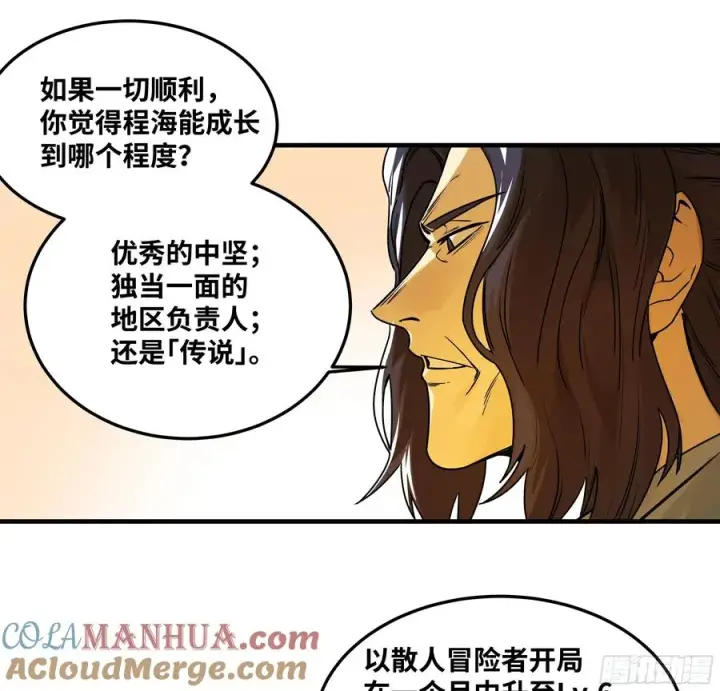 《与死亡同行：从鱼人地下城开始》41 天赋不会说谎图37