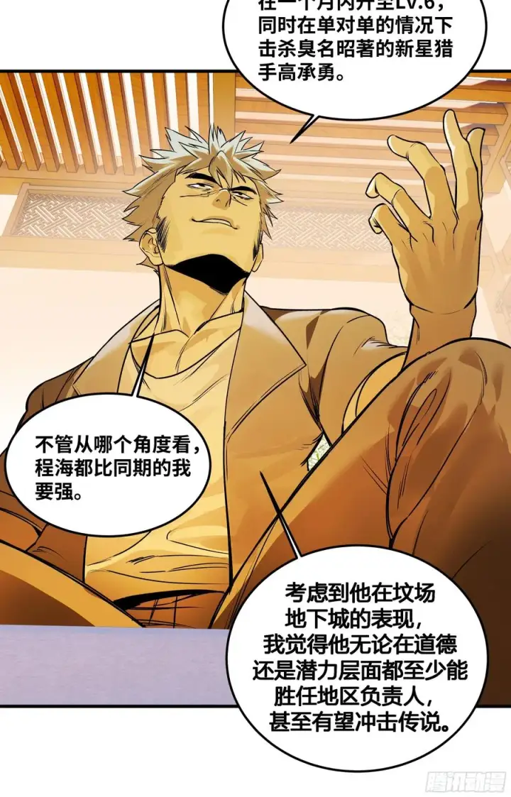 《与死亡同行：从鱼人地下城开始》41 天赋不会说谎图38