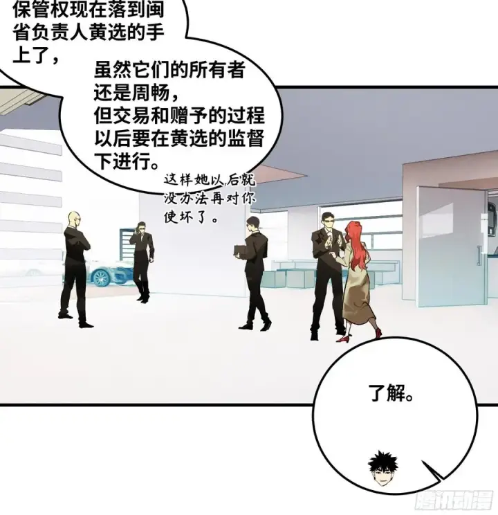《与死亡同行：从鱼人地下城开始》42 曹火旺要投资我？图12