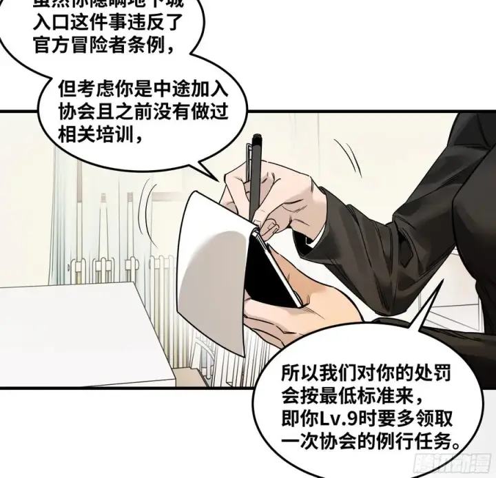 《与死亡同行：从鱼人地下城开始》42 曹火旺要投资我？图24