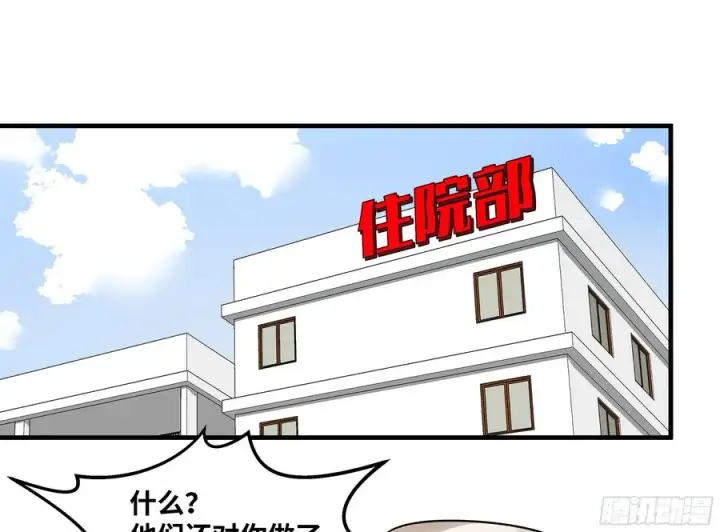 《与死亡同行：从鱼人地下城开始》42 曹火旺要投资我？图29