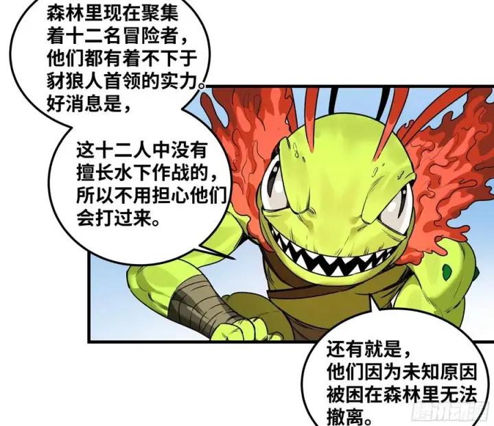 《与死亡同行：从鱼人地下城开始》42 曹火旺要投资我？图3