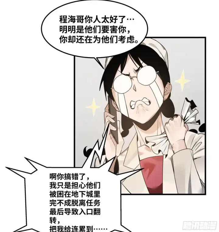 《与死亡同行：从鱼人地下城开始》42 曹火旺要投资我？图33