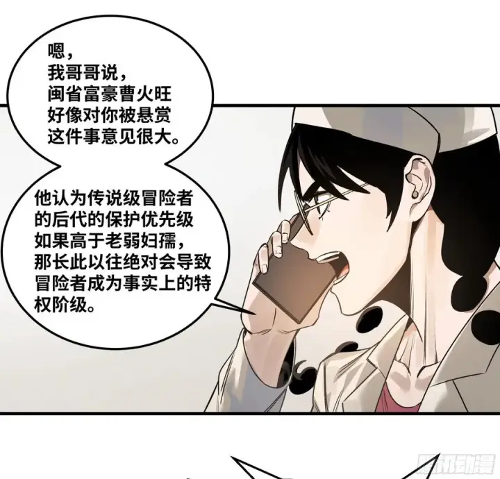 《与死亡同行：从鱼人地下城开始》42 曹火旺要投资我？图35