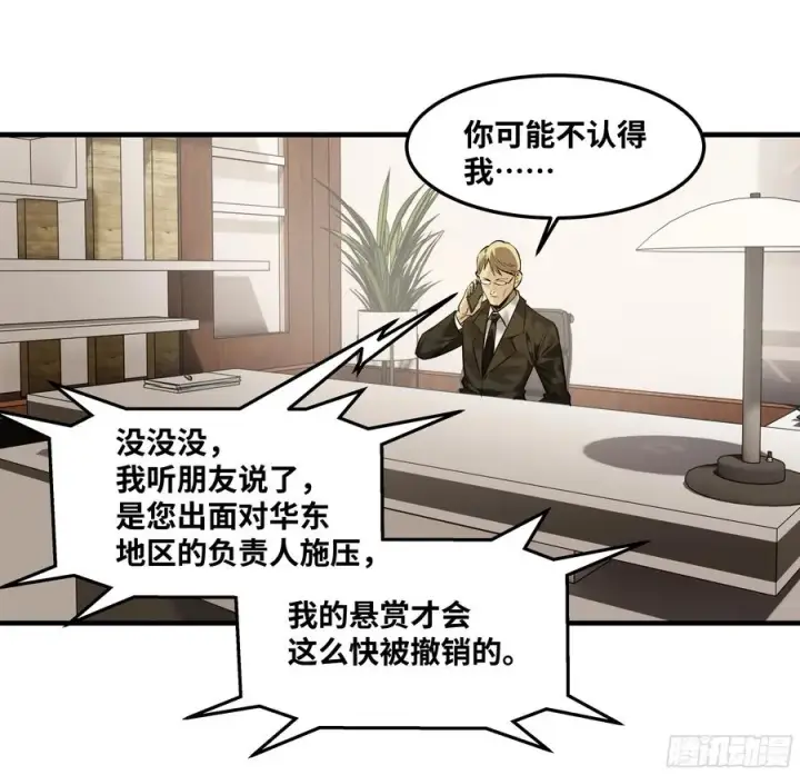 《与死亡同行：从鱼人地下城开始》42 曹火旺要投资我？图45